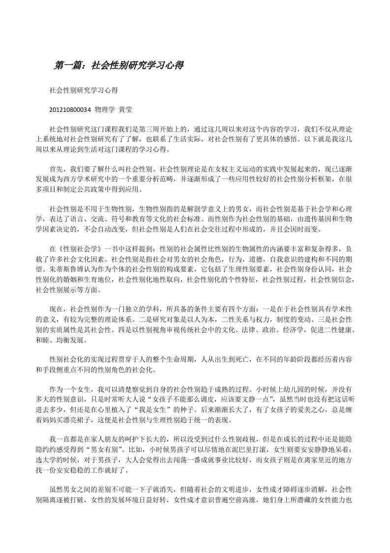 社会性别研究学习心得[修改版]