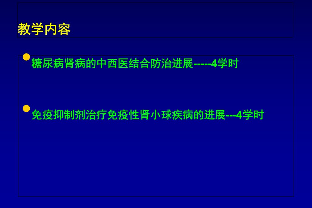 糖尿病肾病的防治幻灯片课件