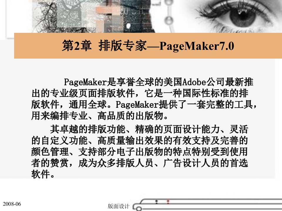 版面艺术设计——PageMaker与方正飞腾技术教程》电子教案第二章