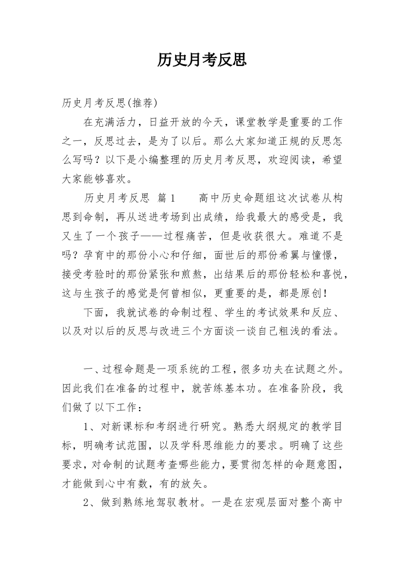 历史月考反思_45