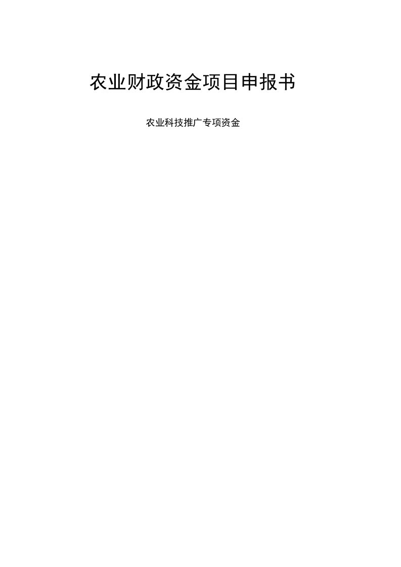 猕猴桃农业科技推广项目示范园建设标准文本申报材料