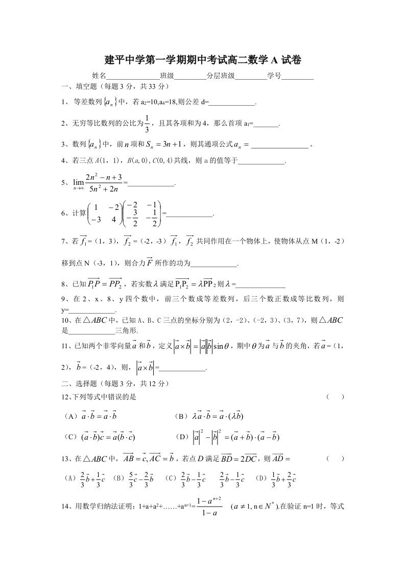 建平中学高二上期中考试高二数学A试卷