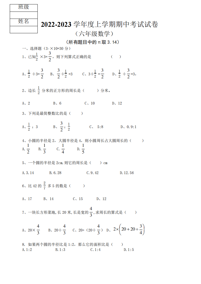 2023学年六年级上学期期中考试数学试题(含答案)