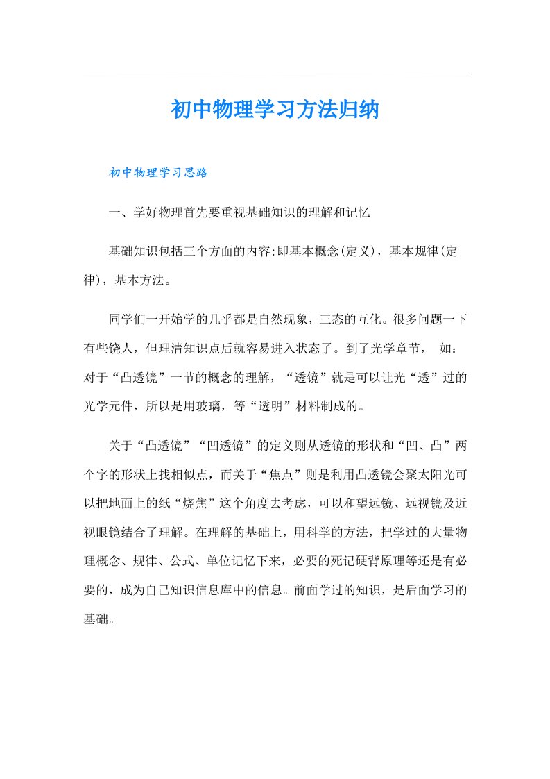 初中物理学习方法归纳