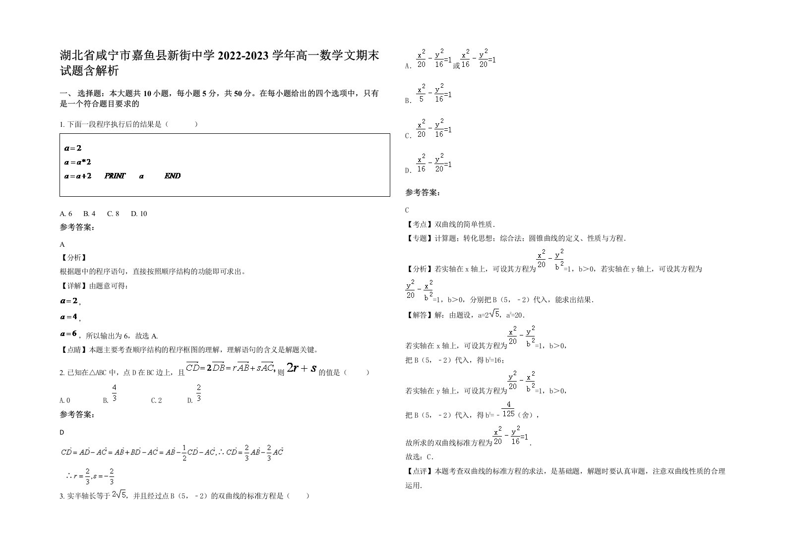 湖北省咸宁市嘉鱼县新街中学2022-2023学年高一数学文期末试题含解析