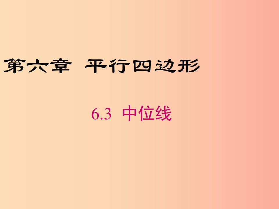 2019年春八年级数学下册