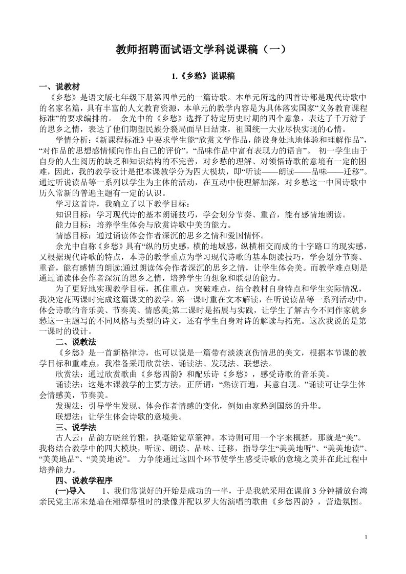 教师招聘面试语文学科说课1