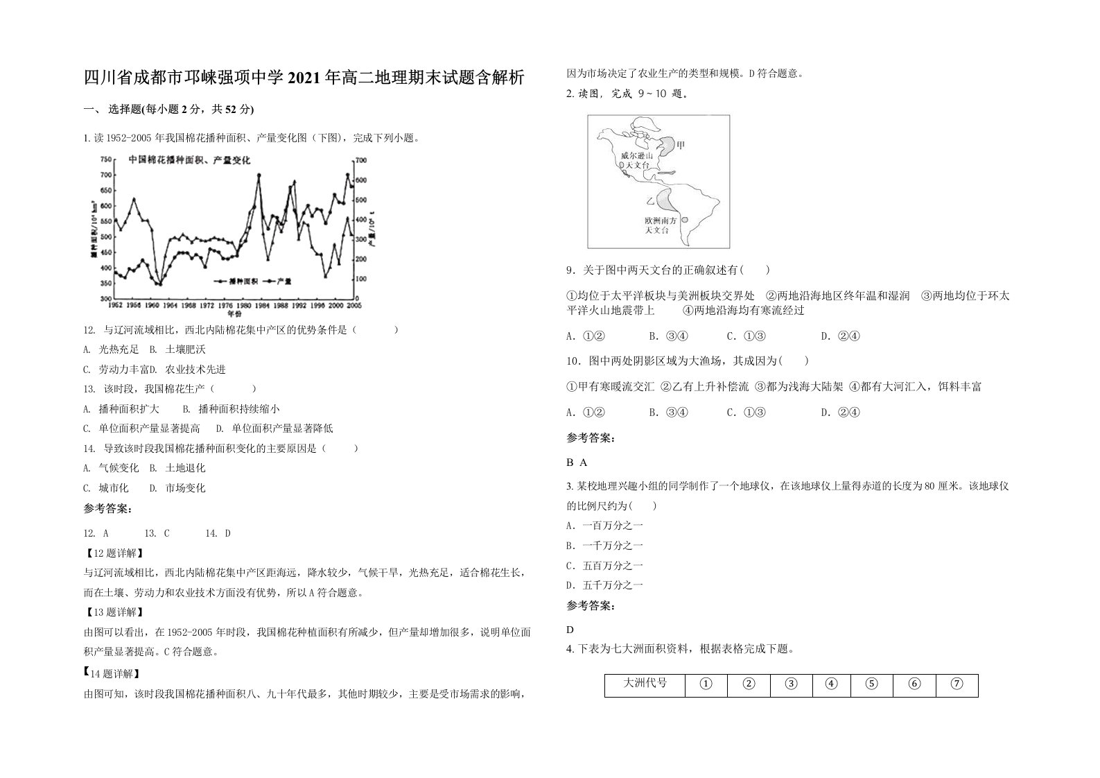 四川省成都市邛崃强项中学2021年高二地理期末试题含解析