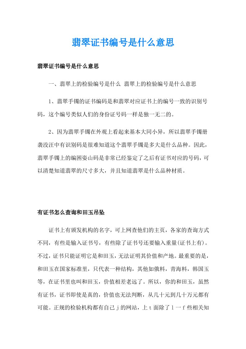 翡翠证书编号是什么意思