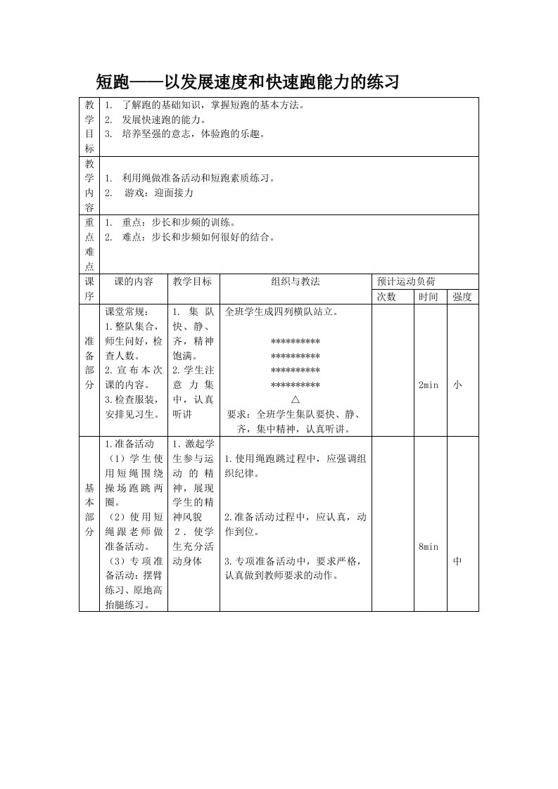 2022-2023学年华师大版体育与健康七年级上册