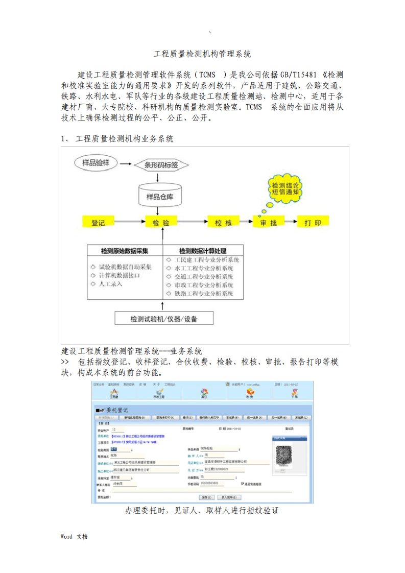 工程质量检测机构管理系统