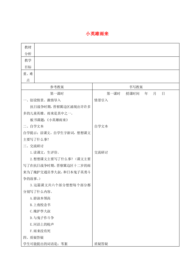 五年级语文下册