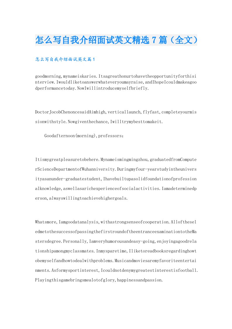 怎么写自我介绍面试英文精选7篇（全文）