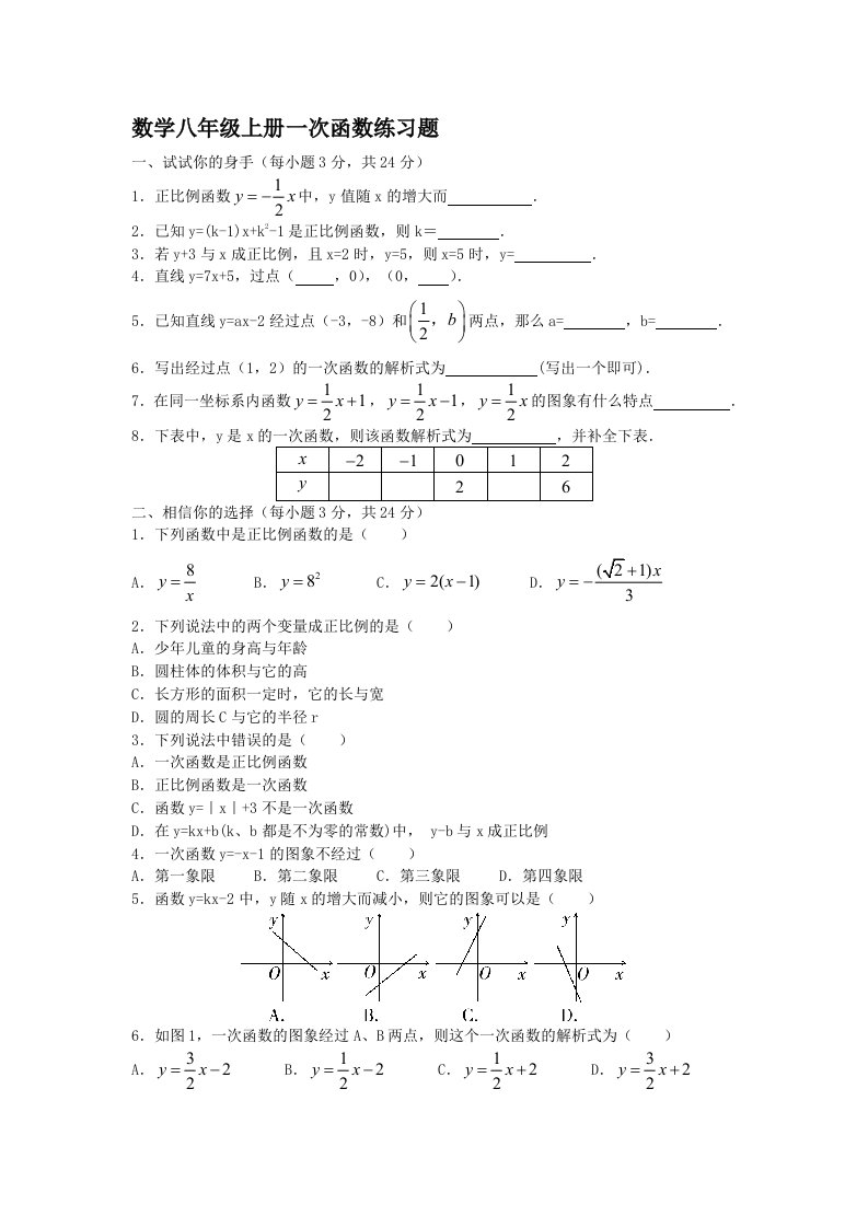 数学八年级上册一次函数练习题