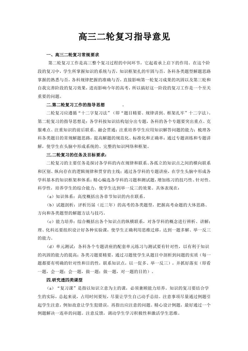 高三二轮复习方法指导