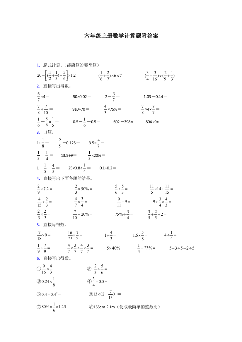 贵阳市六年级北师大版上册数学计算题及答案试题