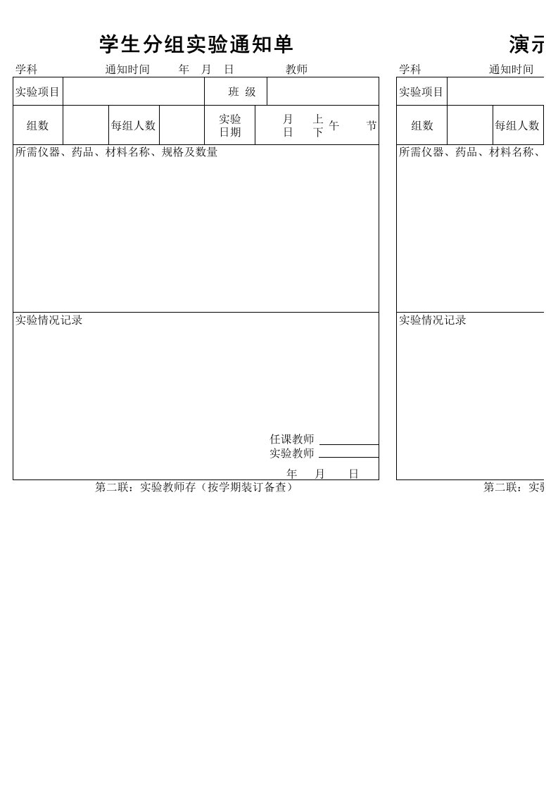 小学科学实验通知单