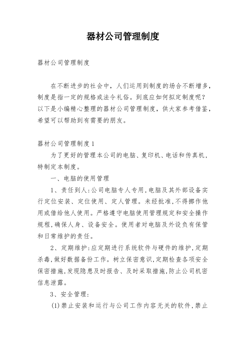 器材公司管理制度