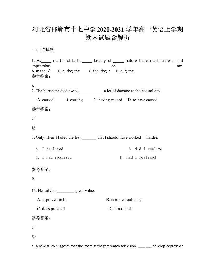 河北省邯郸市十七中学2020-2021学年高一英语上学期期末试题含解析