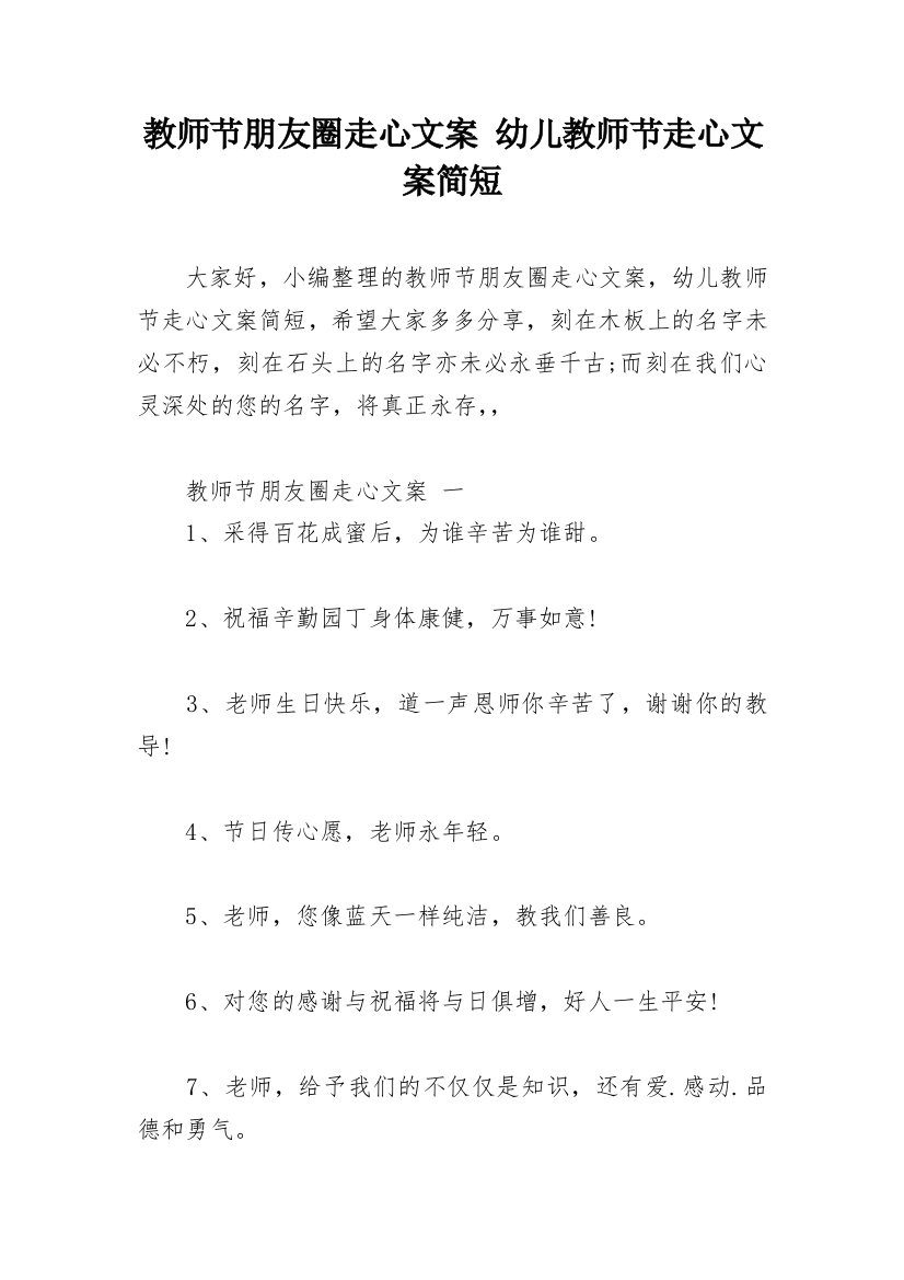 教师节朋友圈走心文案