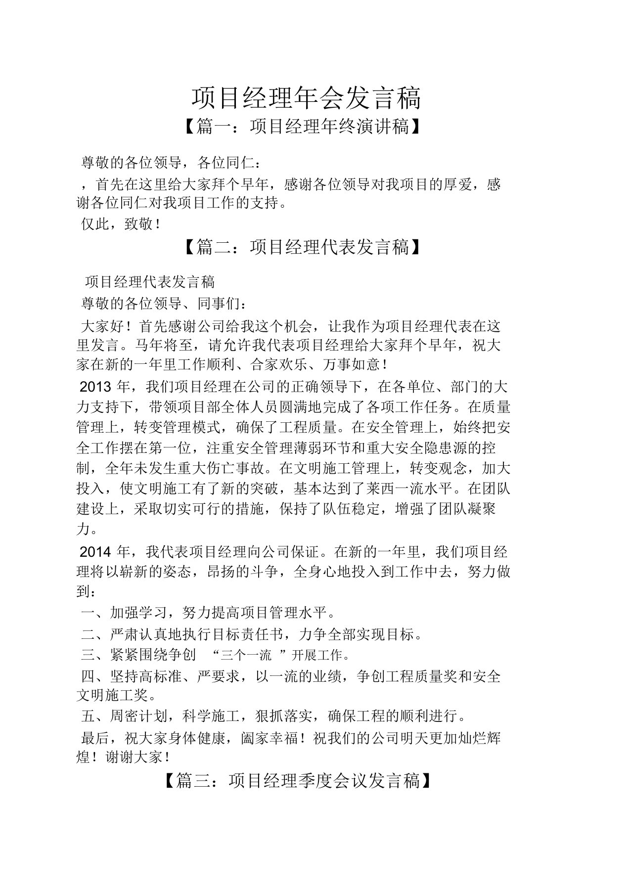 项目经理年会发言稿