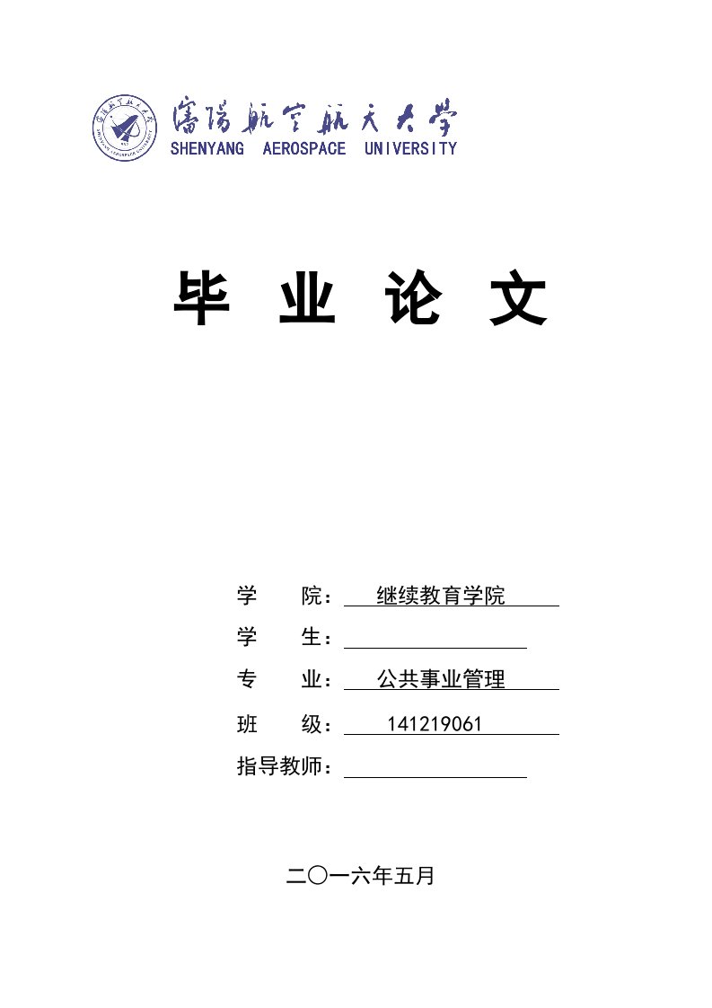 公共事业管理的发展现状及研究