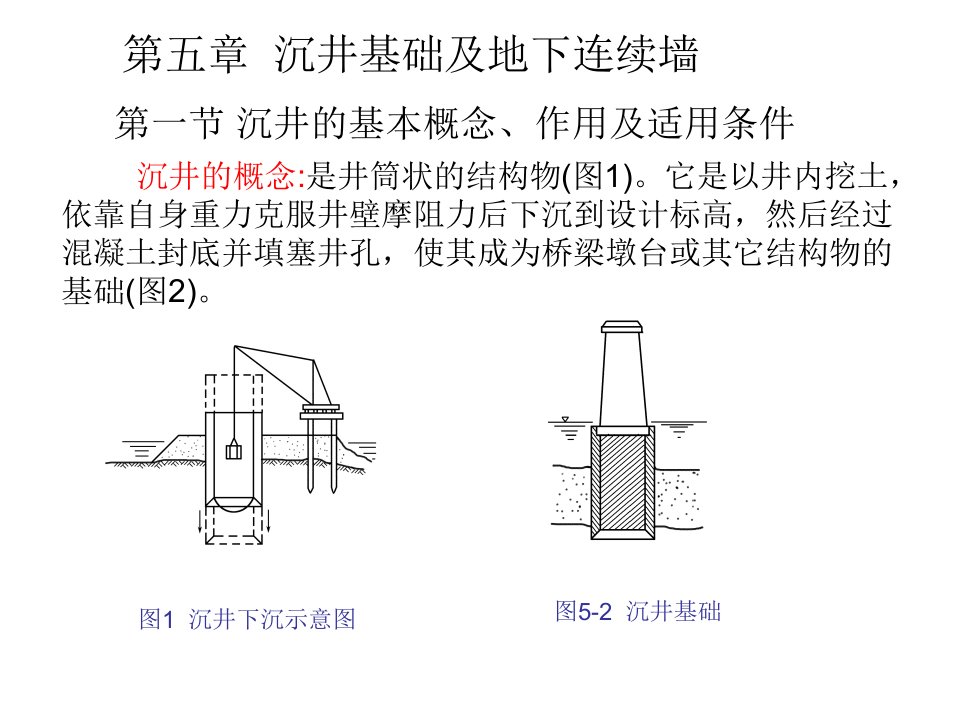 浮运沉井施工ppt课件