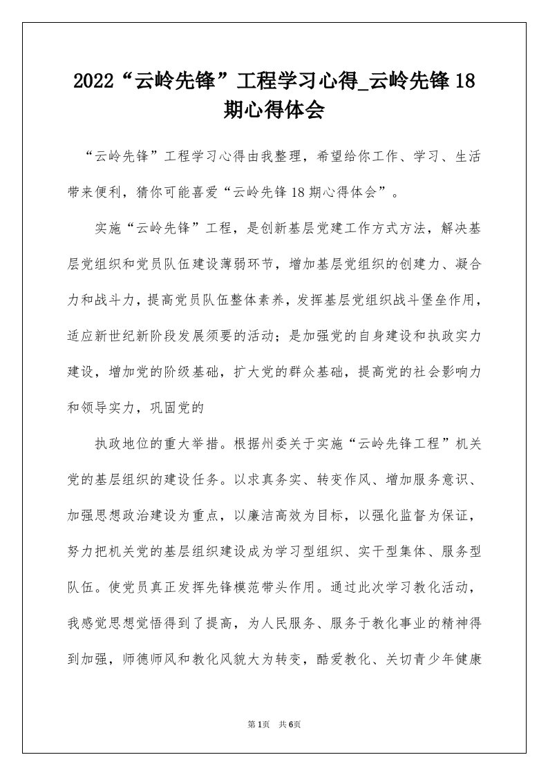 2022云岭先锋工程学习心得_云岭先锋18期心得体会