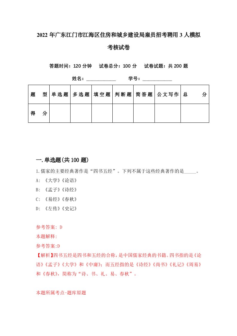 2022年广东江门市江海区住房和城乡建设局雇员招考聘用3人模拟考核试卷8