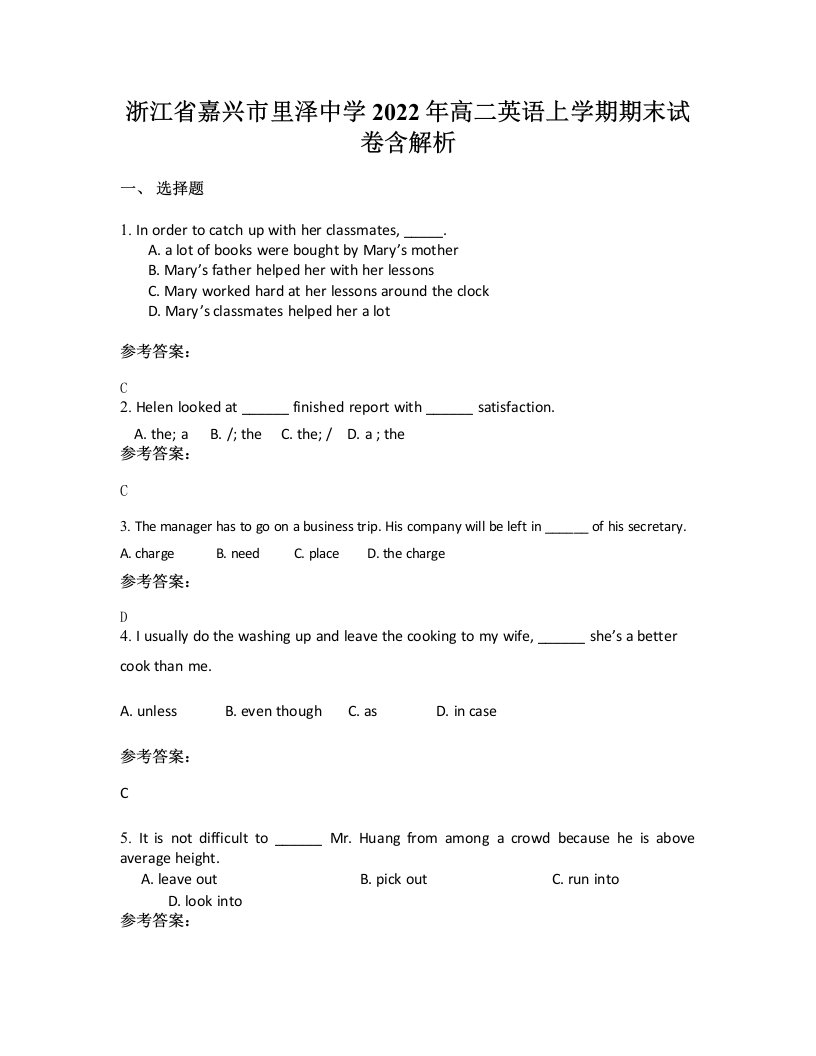 浙江省嘉兴市里泽中学2022年高二英语上学期期末试卷含解析