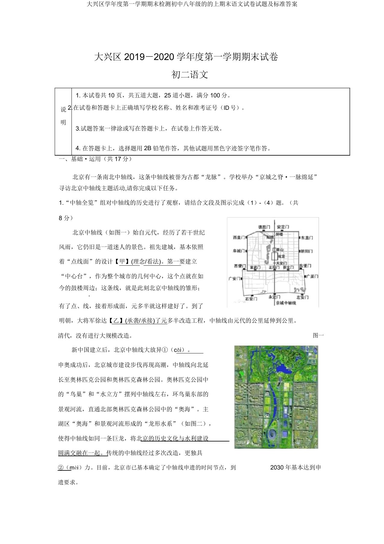 大兴区学年度第一学期期末检测初中八年级的的上期末语文试卷试题及标准答案