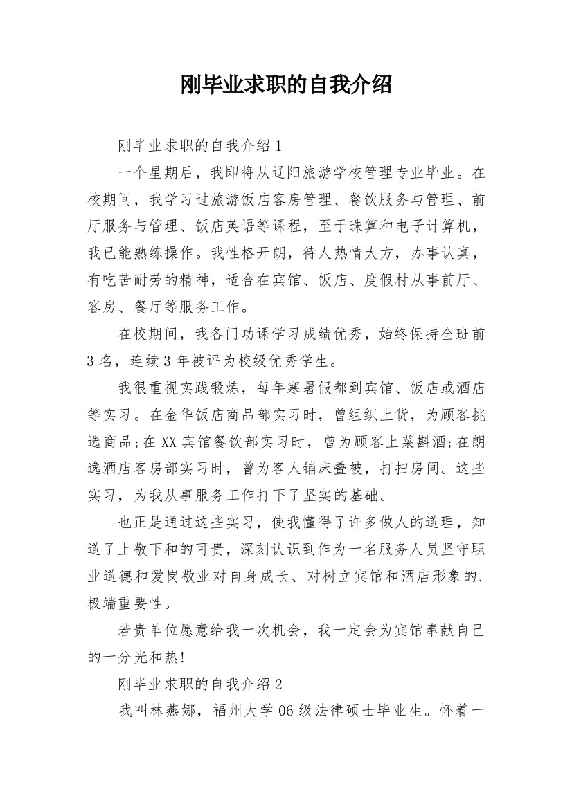 刚毕业求职的自我介绍