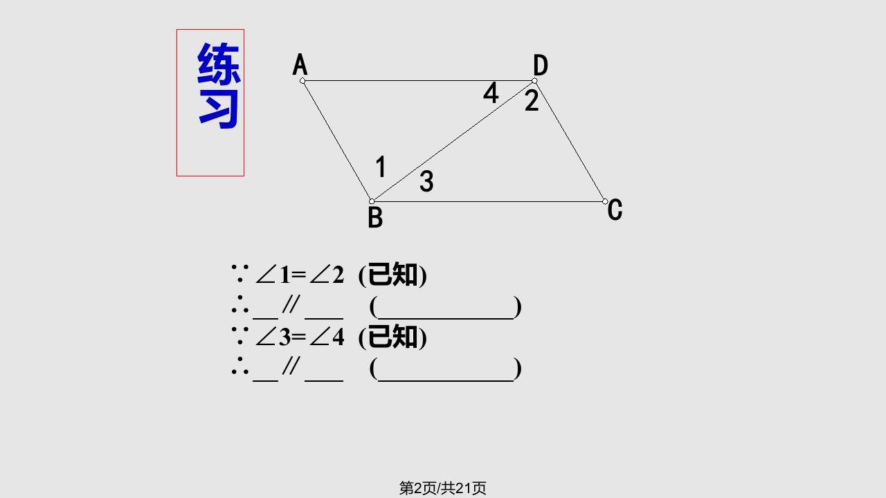 平行线的性质3课件