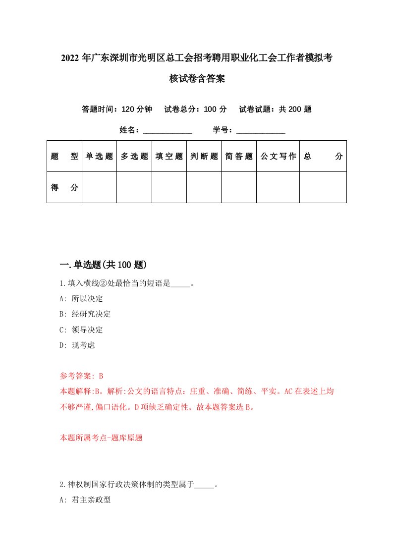 2022年广东深圳市光明区总工会招考聘用职业化工会工作者模拟考核试卷含答案6