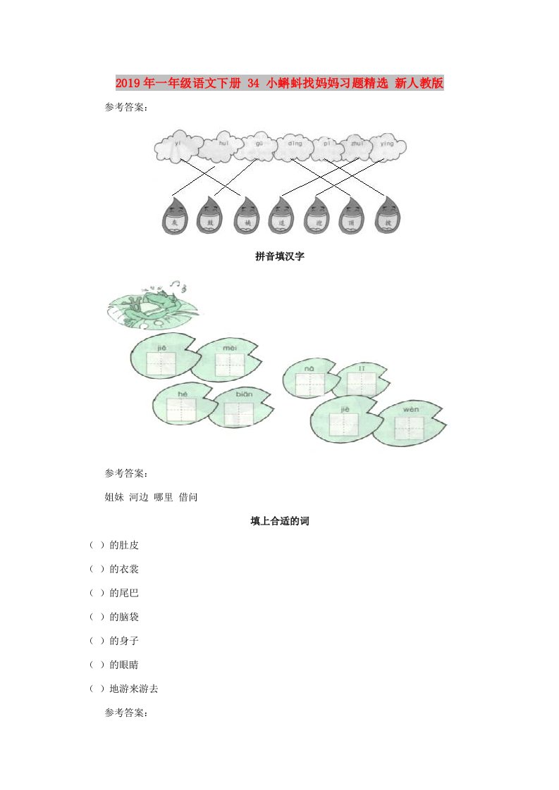 2019年一年级语文下册