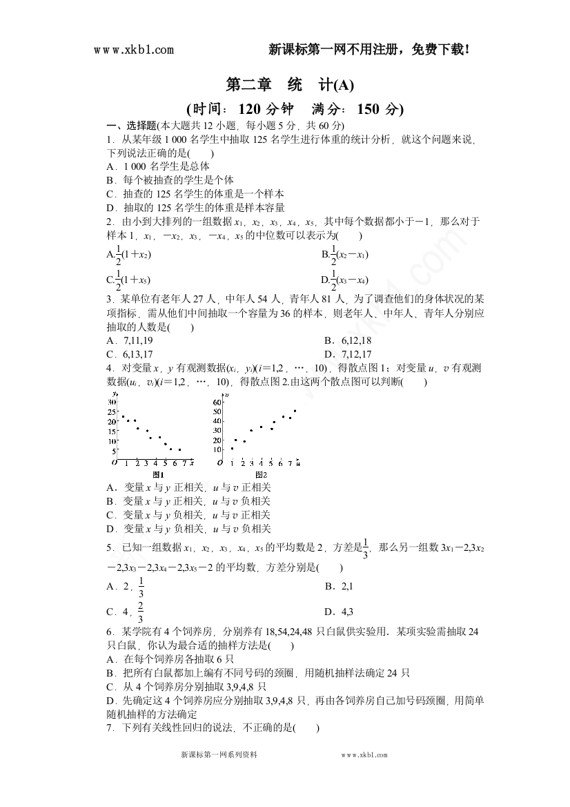 【小学中学教育精选】--第二章