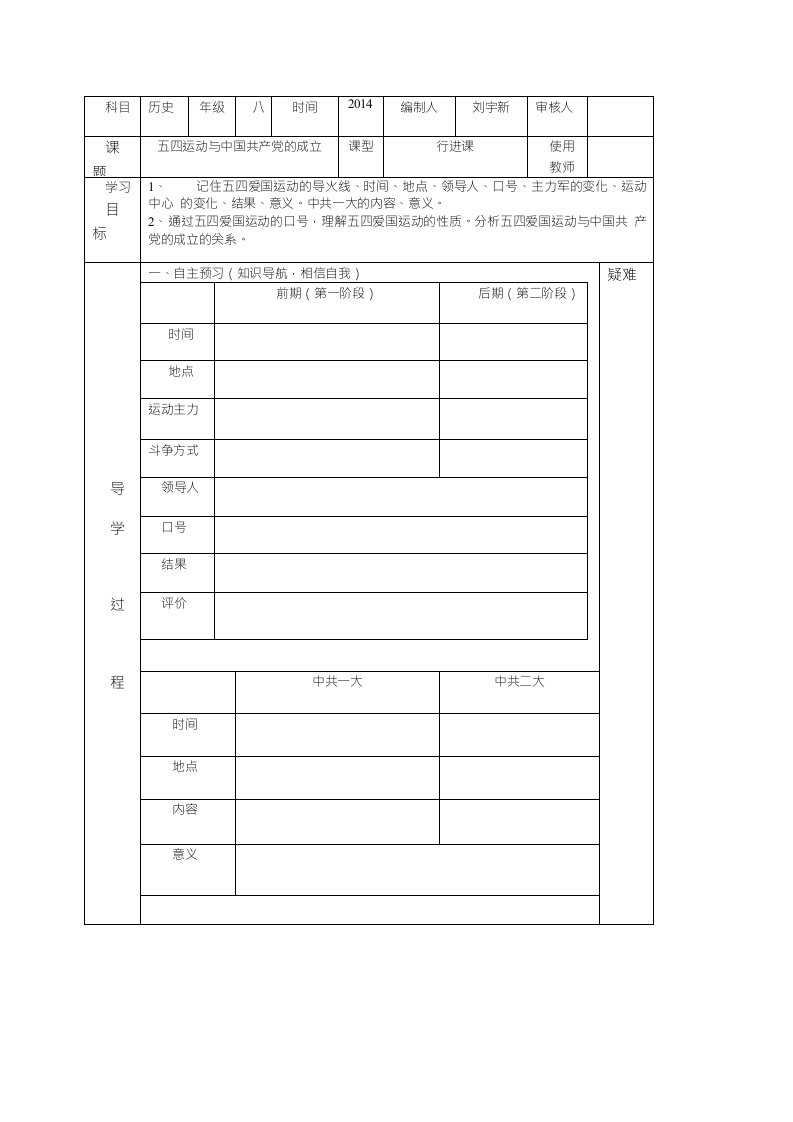 五四运动学案(1)