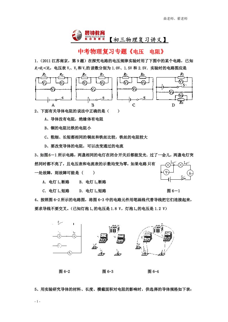 初三物理复习讲义