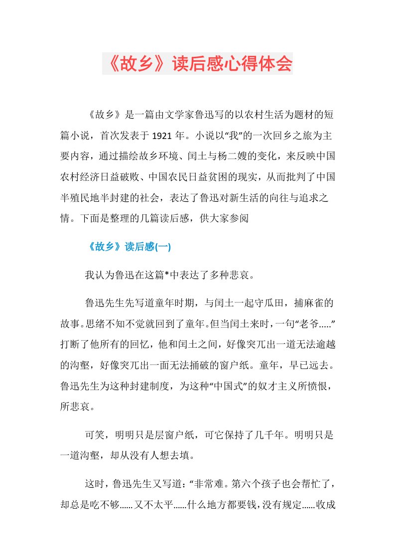 《故乡》读后感心得体会