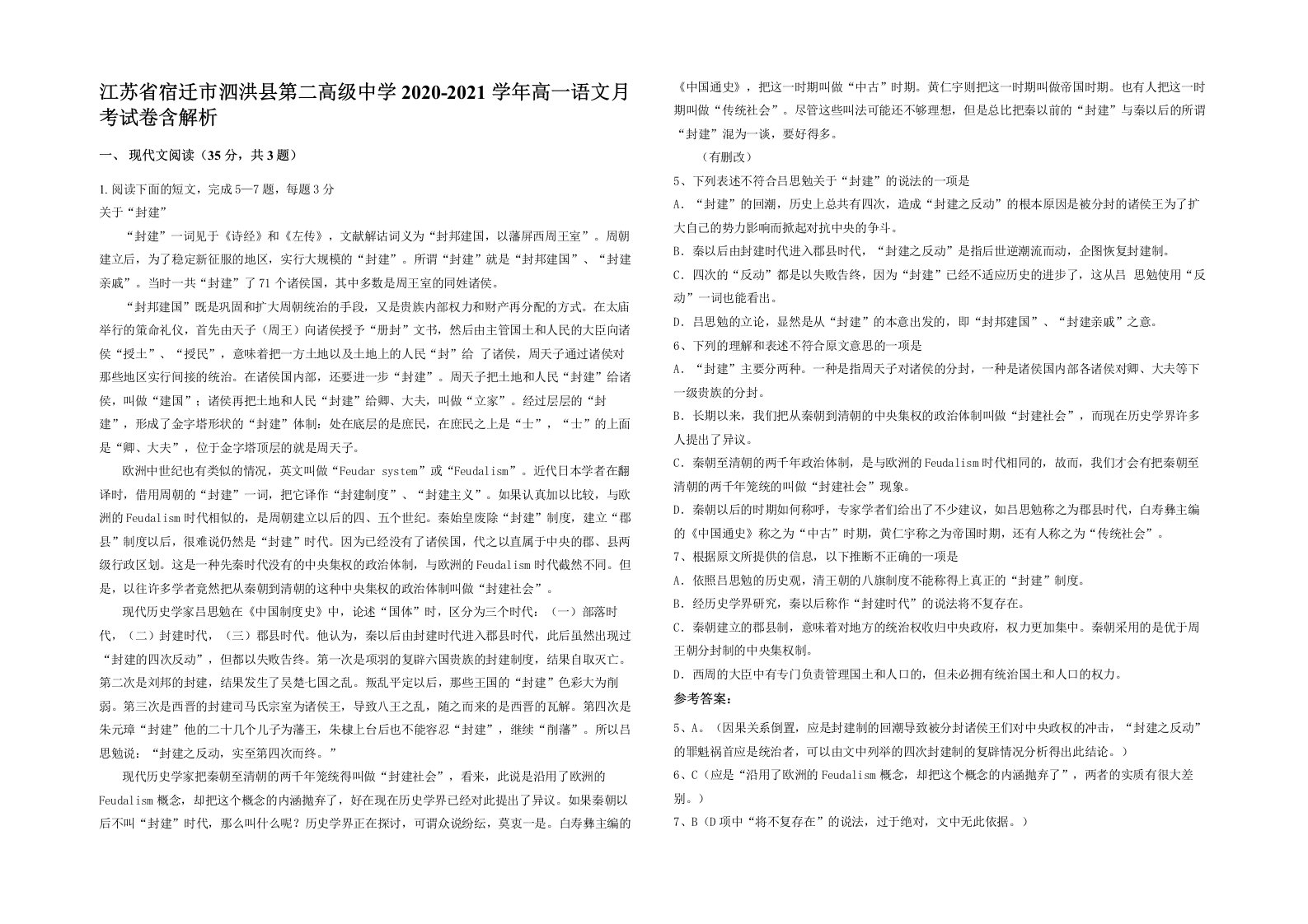 江苏省宿迁市泗洪县第二高级中学2020-2021学年高一语文月考试卷含解析