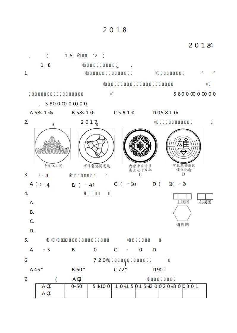 202104西城初三数学一模试题+答案PDF