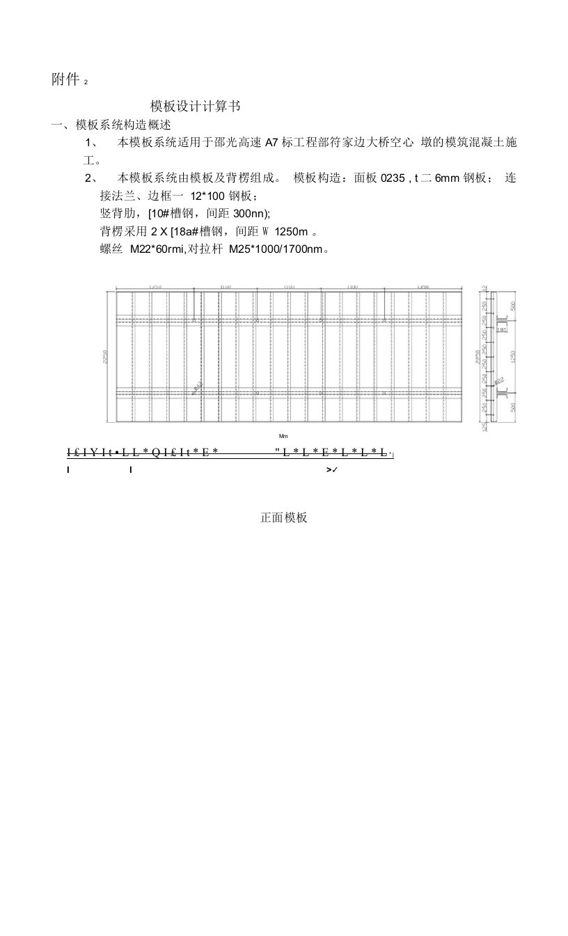 空心薄壁墩钢模板计算书