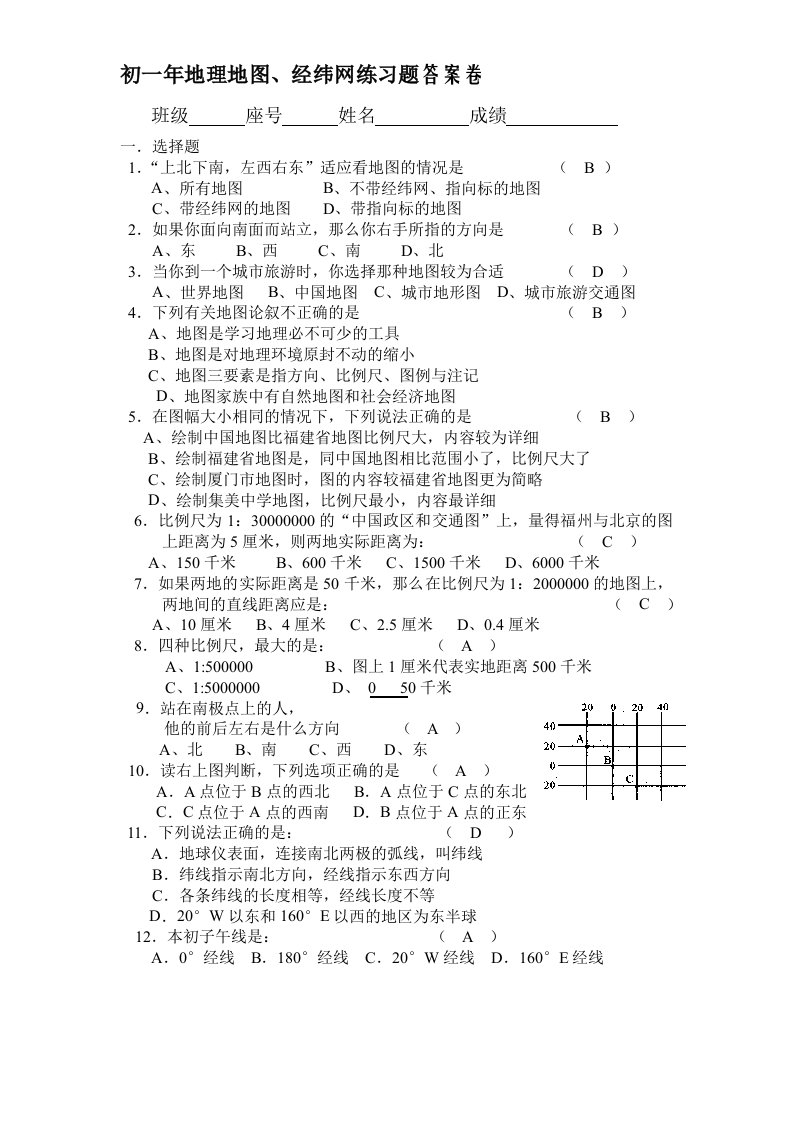 初一年地理地图经纬网练习题答案