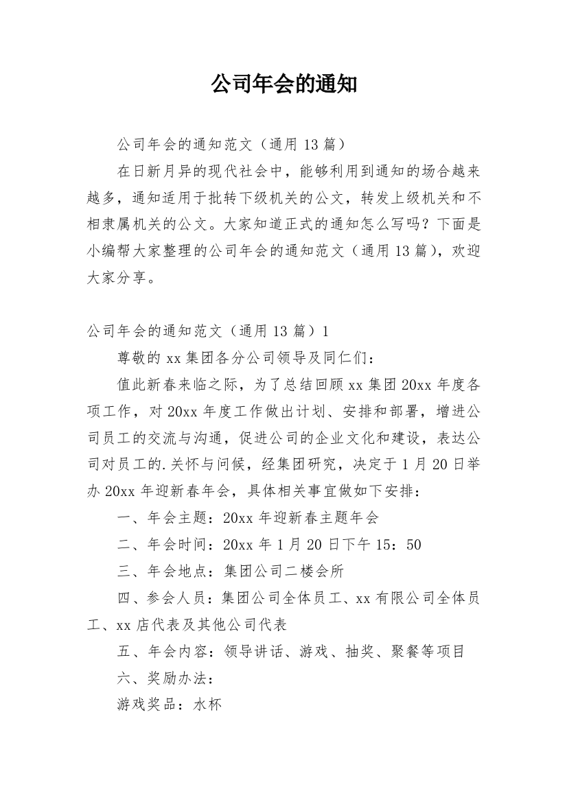 公司年会的通知_15