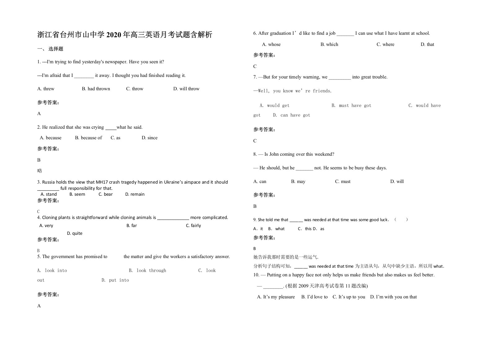 浙江省台州市山中学2020年高三英语月考试题含解析