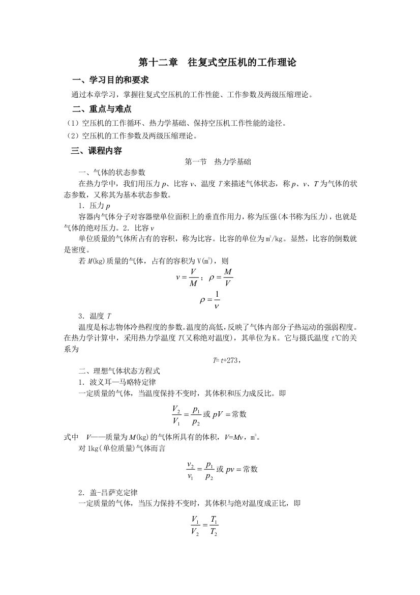 热力学基础汇总