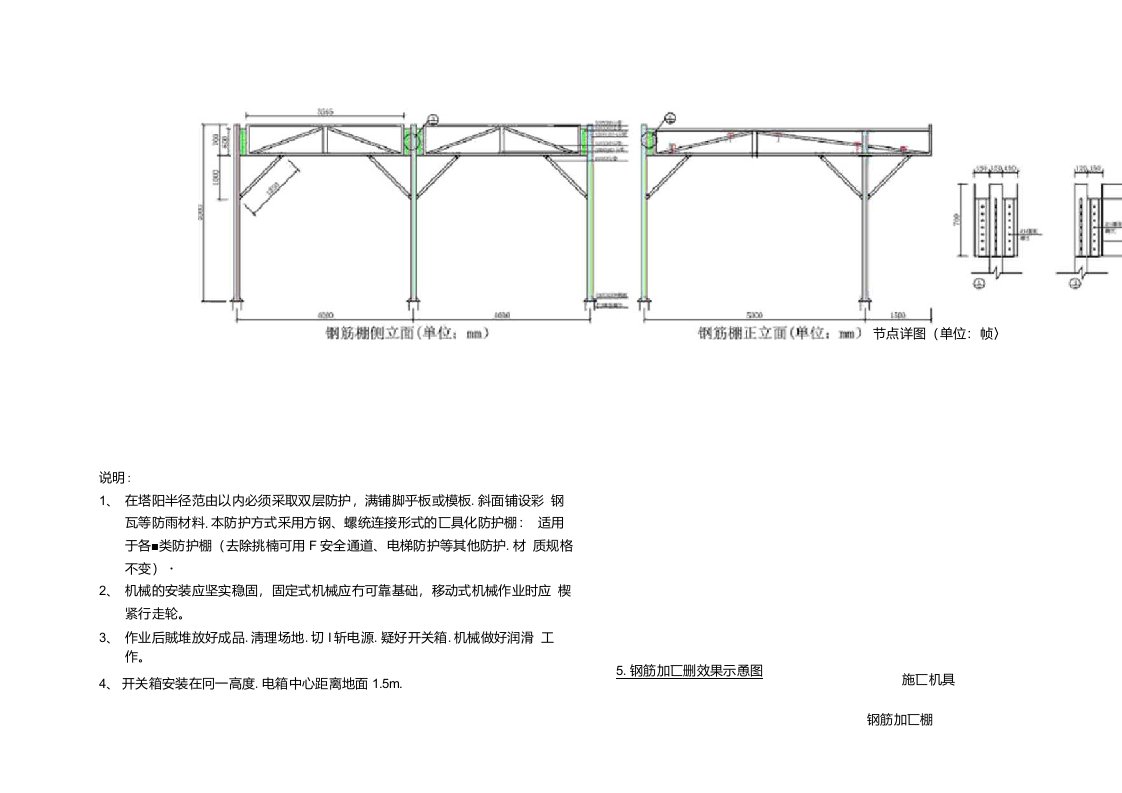 标准化图集钢筋加工棚