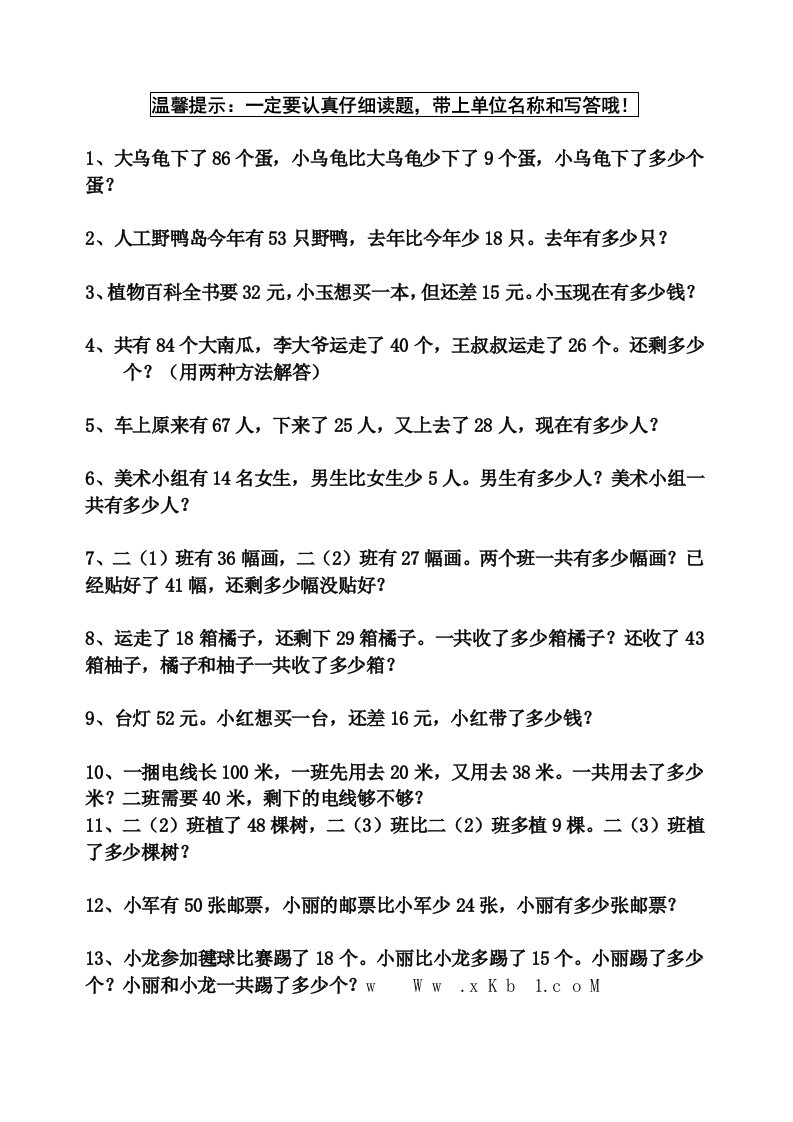 二年级上册数学解决问题专项练习卷