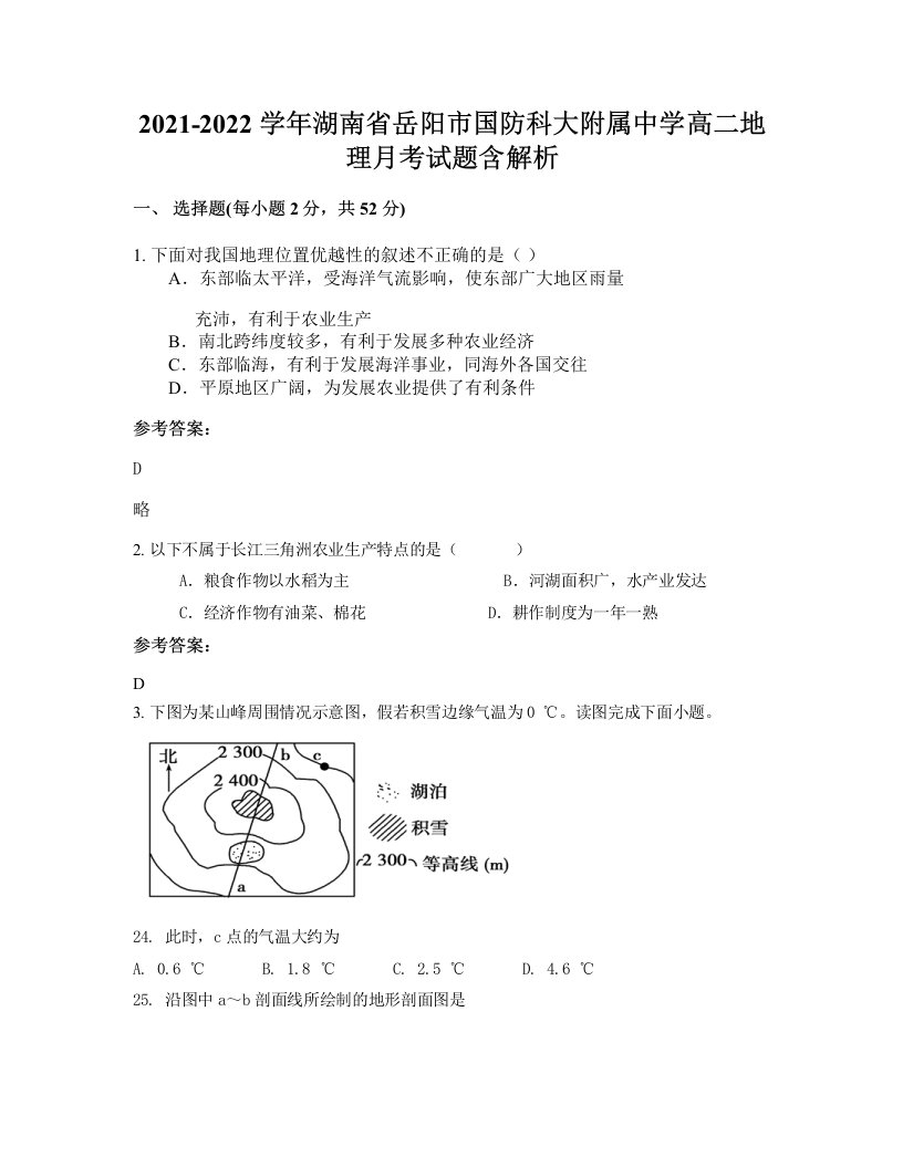 2021-2022学年湖南省岳阳市国防科大附属中学高二地理月考试题含解析