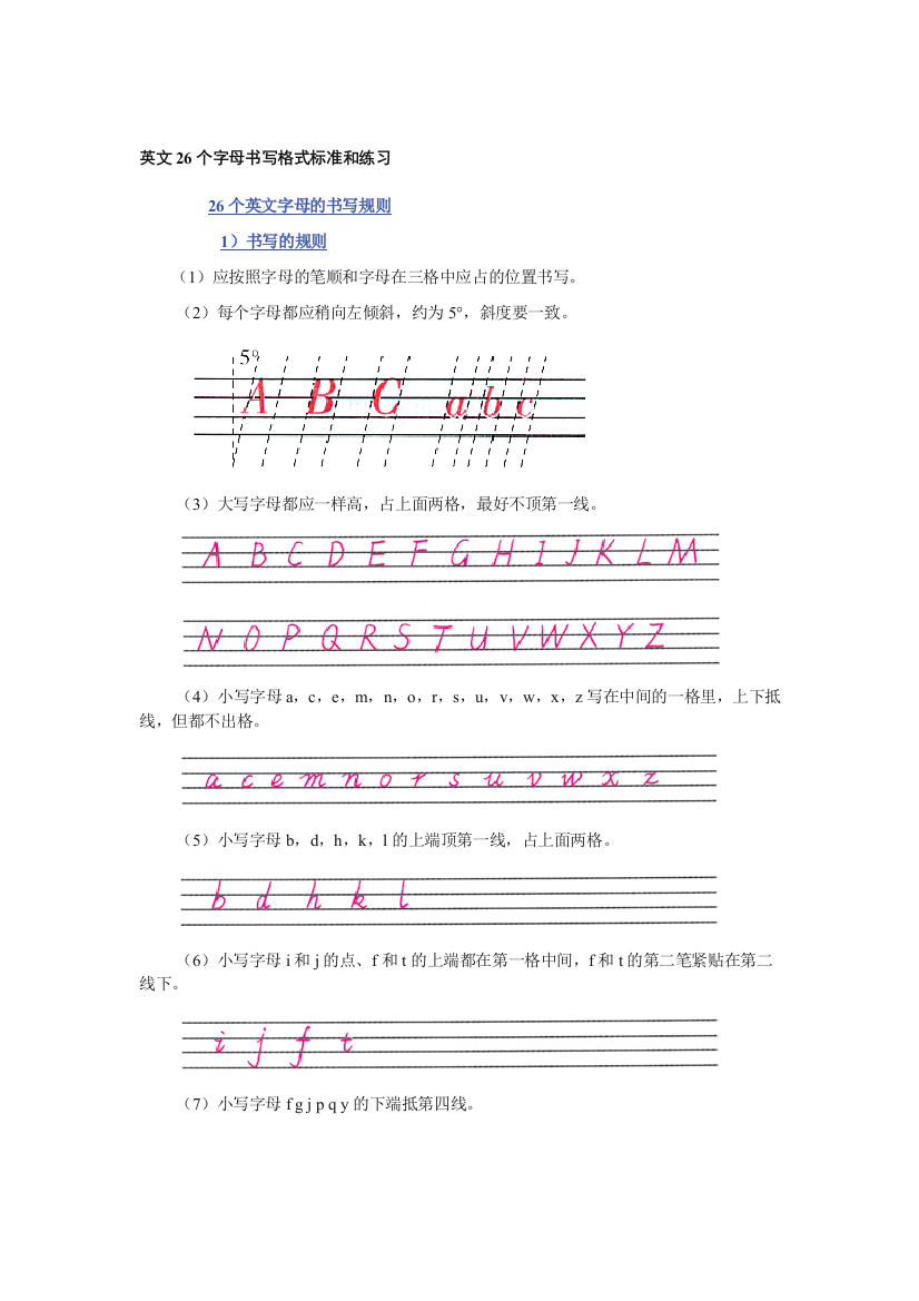 26个字母书写格式标准和练习